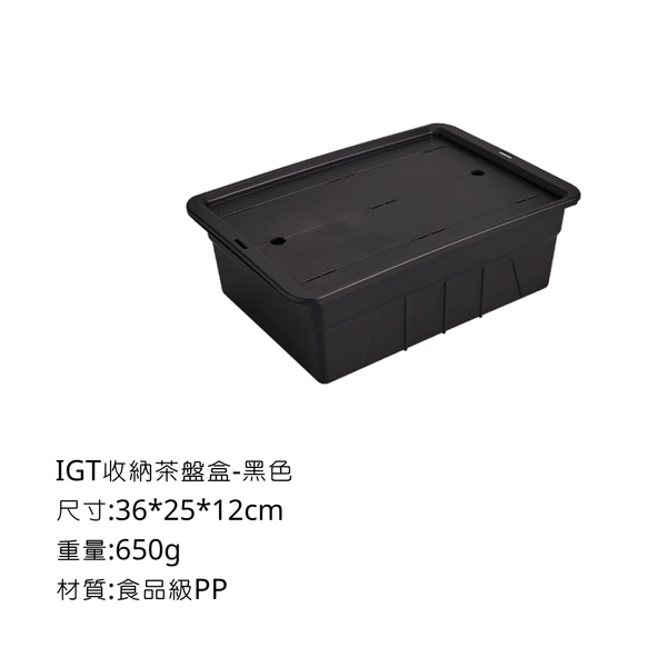 Campingflying IGT茶盤 IGT置物盒 - 黑色
