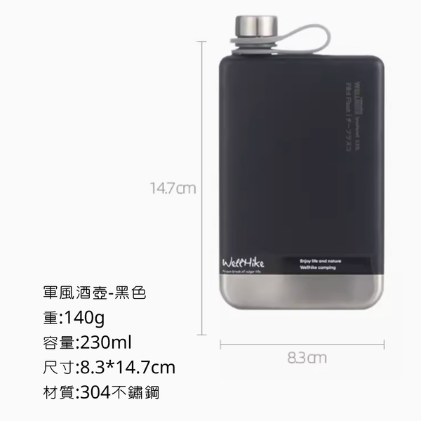 WELLHIKE 軍風酒壺 - 黑色