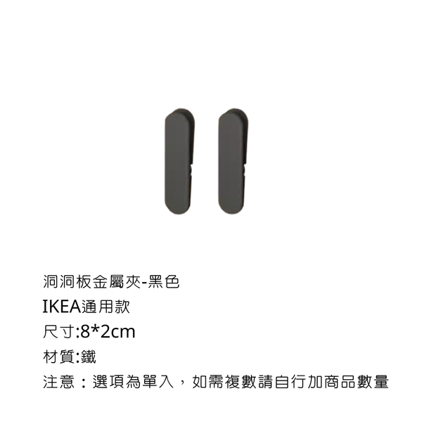 campingflying 洞洞板配件-掛勾 - 金屬夾 / 黑色