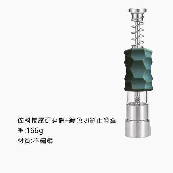 campingflying 佐料按壓研磨器 - 按壓調味罐+綠色切割止滑套