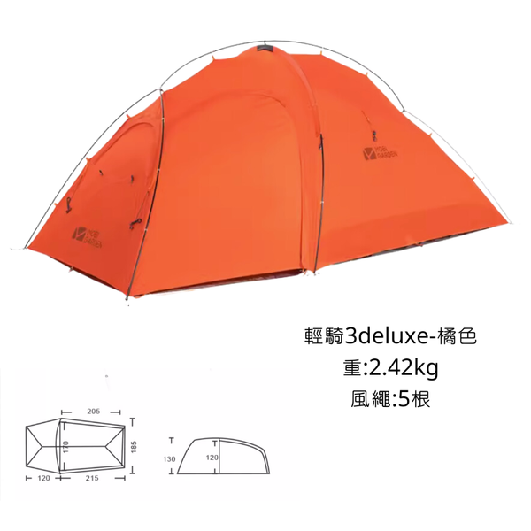 MOBI GARDEN 輕騎3 deluxe 20D塗硅面料 輕量化徒步帳篷 - 橘色