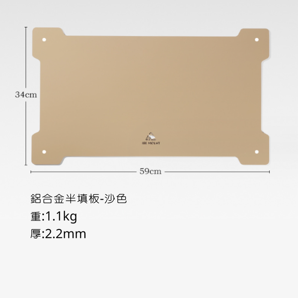 ISE mount 鋼網桌配件-鋁合金半填板 - 沙色