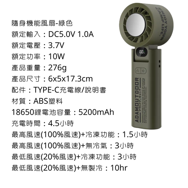 adamoutdoor 機能隨身扇 - 綠色