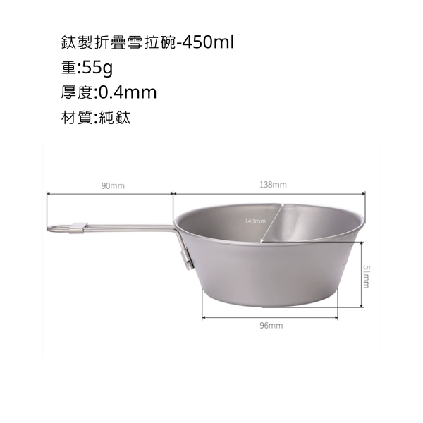 鈦製折疊雪拉碗 - 450ml