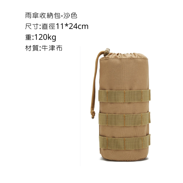 Campingflying 雨傘收納包 - 沙色