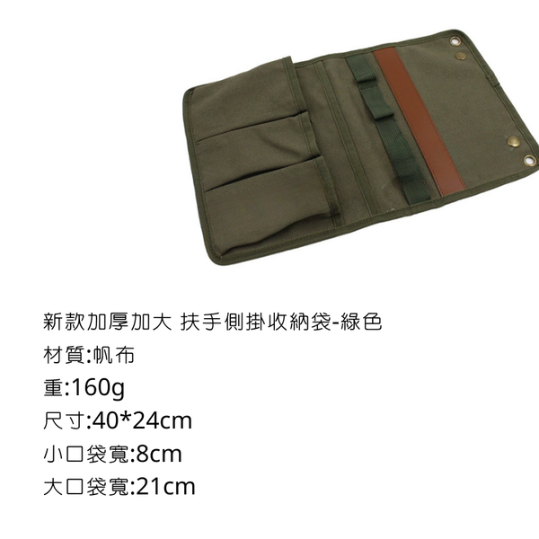 campingflying 扶手側掛收納袋 - 新款綠色