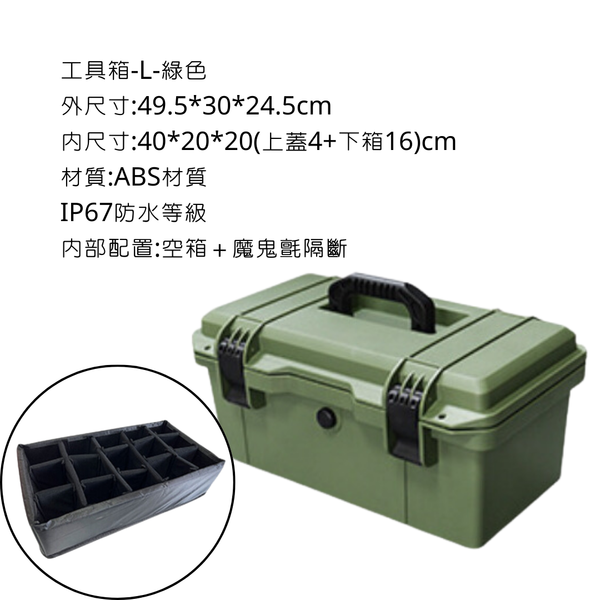 campingflying 戰術工具箱 耐高溫高壓 - 綠色 / L號(配魔鬼氈隔斷）