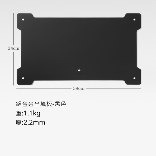 ISE mount 鋼網桌配件-鋁合金半填板 - 黑色