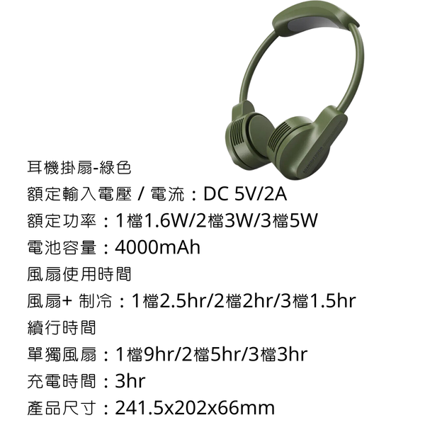 adamoutdoor 耳機掛扇 - 綠色