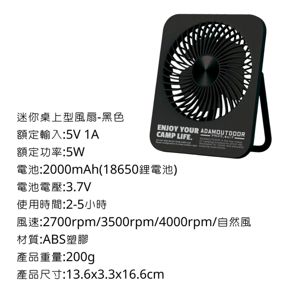 adamoutdoor 迷你桌上型風扇 - 黑色