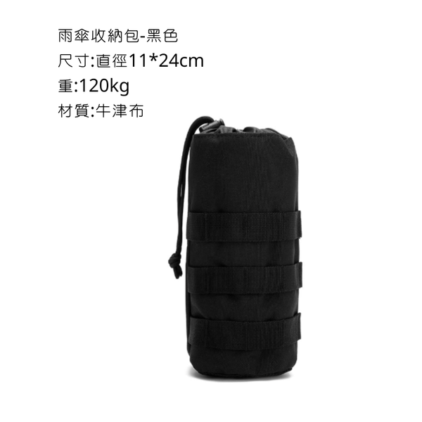 Campingflying 雨傘收納包 - 黑色