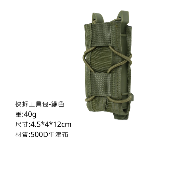 Campingflying 快拆工具夾 - 綠色