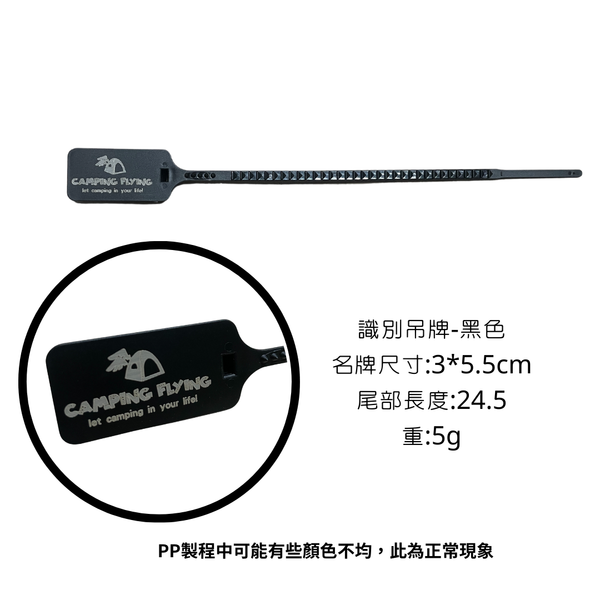 Campingflying 識別吊牌 - 黑色