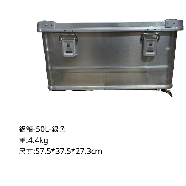 campingflying 大容量鋁合金收納箱 鋁箱 露營 收納箱 30L 50L 80L 輕量 耐用 - 鋁原色 / 50L