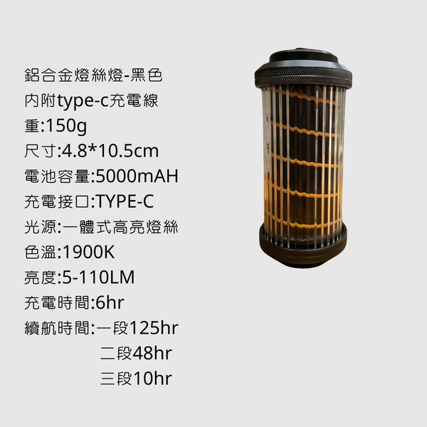 Campingflying 燈絲露營燈 - 燈絲燈-黑色