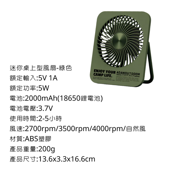 adamoutdoor 迷你桌上型風扇 - 綠色