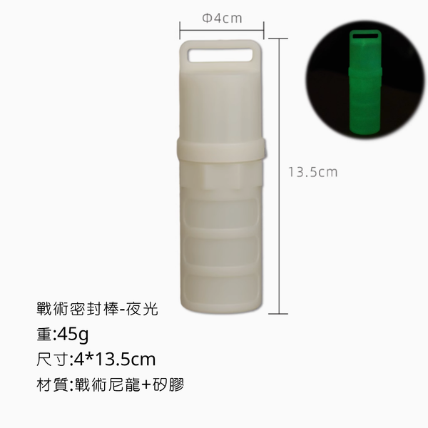 campingflying 戰術密封罐 - 夜光