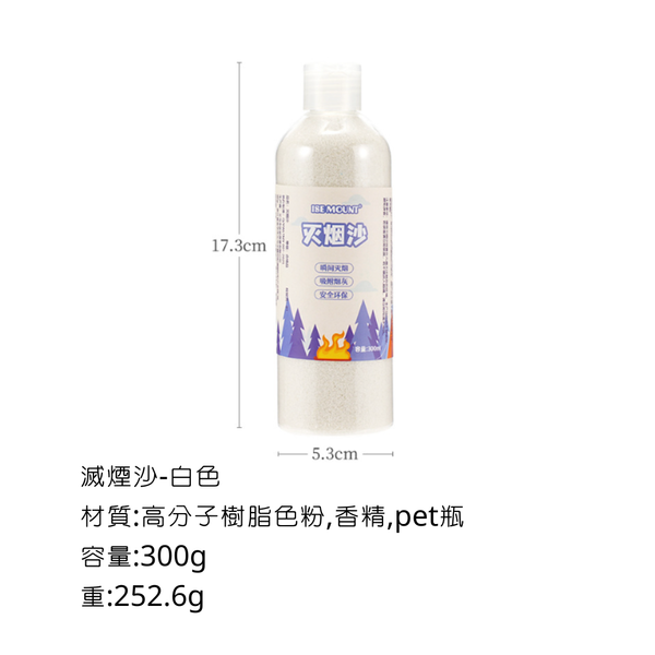 ISE moount 滅煙神器-滅煙沙 - 白色（無味） / 300g