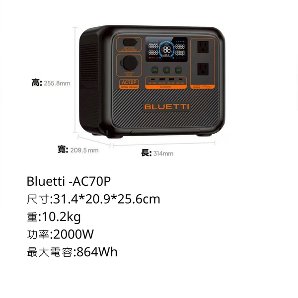 BLUETII 太陽能充電 行動電源 - AC70P / 購買新機