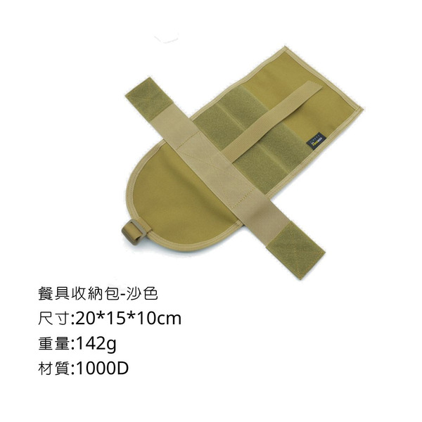 campingflying 餐具收納包 1000D cordura - 沙色
