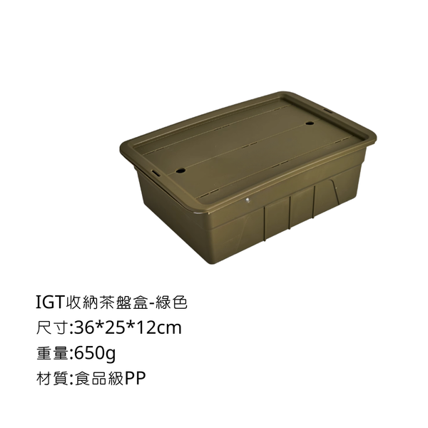 Campingflying IGT茶盤 IGT置物盒 - 綠色