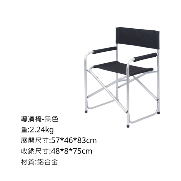 克米特椅（武椅） - 導演椅-黑色