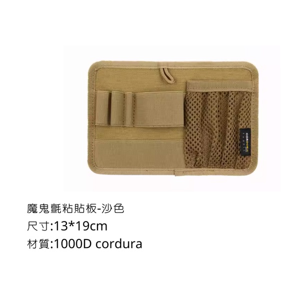 Campingflying 魔鬼氈粘貼板 Cordura 1000D - 沙色