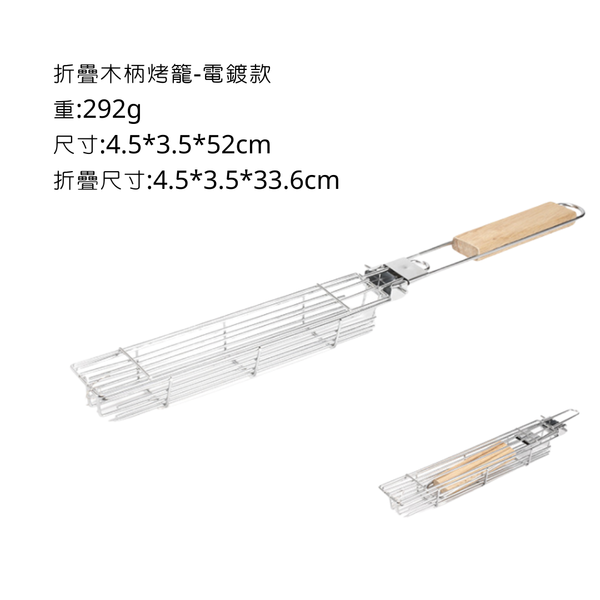 campingflying 木柄烤籠 烤肉神器 - 折疊電鍍款