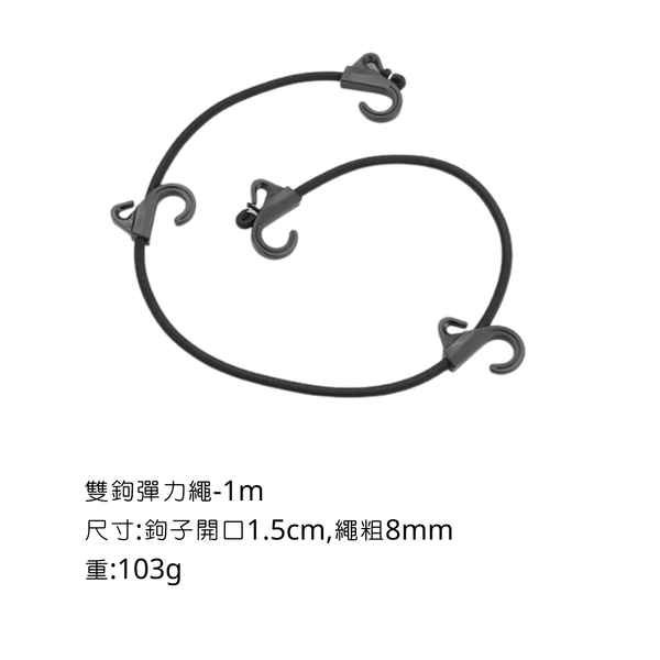 campingflying 雙鉤彈力繩 - 1M