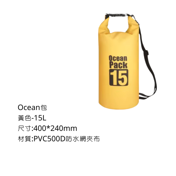 Ocean包 防水收納袋 - 黃色 / 15L