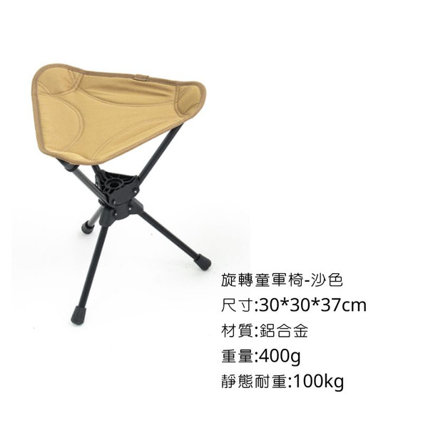 campingflying 旋轉童軍椅 - 沙色