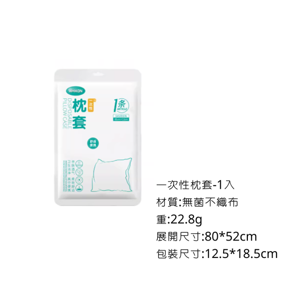 campingflying 一次性衛浴寢具 - 衛生枕套-1入