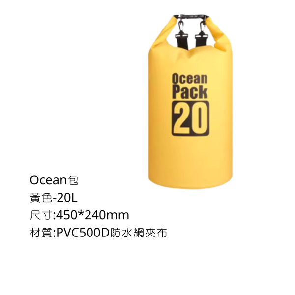 Ocean包 防水收納袋 - 黃色 / 20L