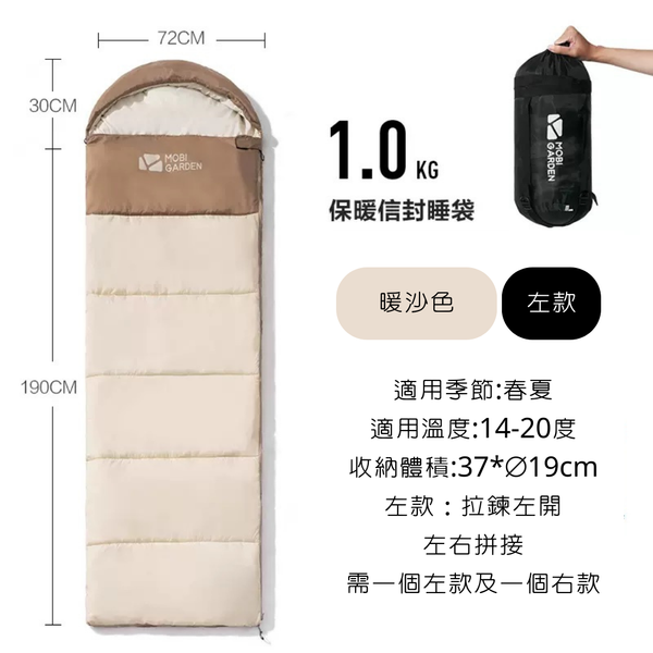MOBI GARDEN 毛毛蟲睡袋 信封睡袋 春夏款＆秋冬款 - 春夏薄款1.0kg / 暖沙色 / 左款（拉線左開）