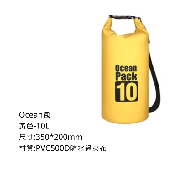 Ocean包 防水收納袋 - 黃色 / 10L