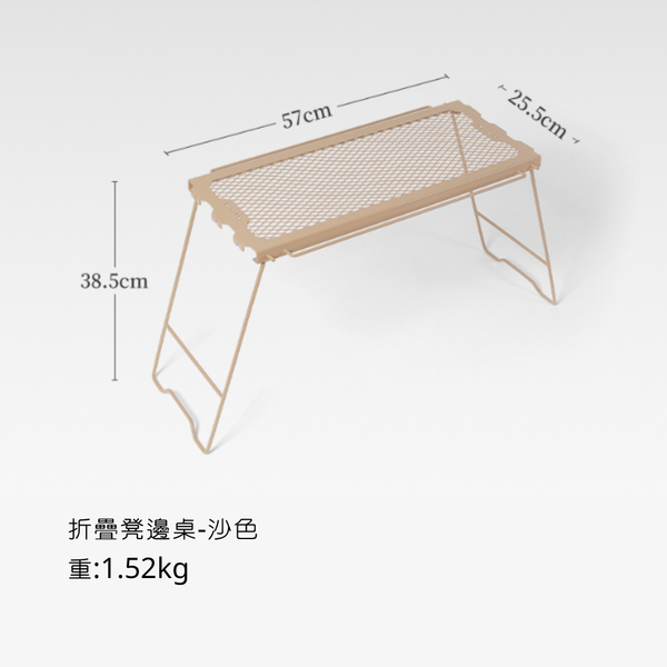 ISE mount 軍風折疊凳邊桌 - 沙色