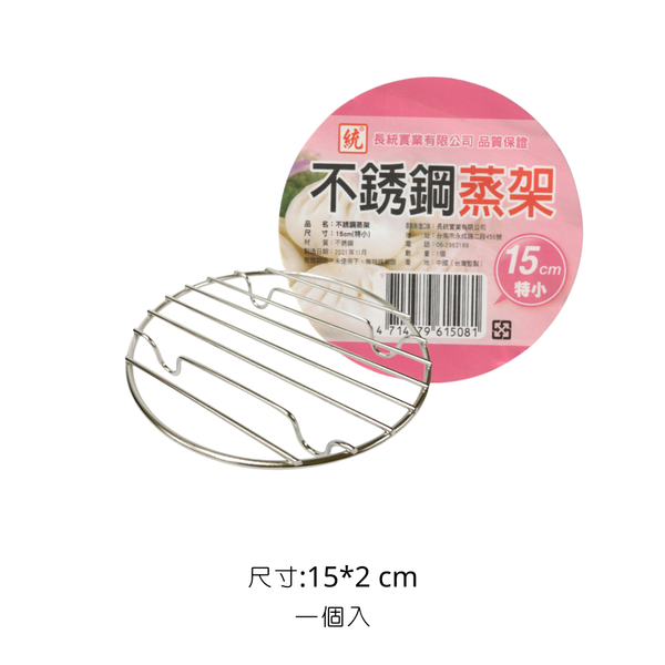 campingflying 台灣製304不鏽鋼 蒸架 - 15cm不鏽鋼蒸架