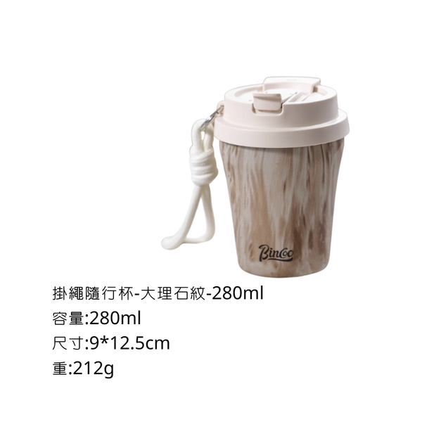 Bincoo 掛繩隨行杯 - 280ml / 大理石紋