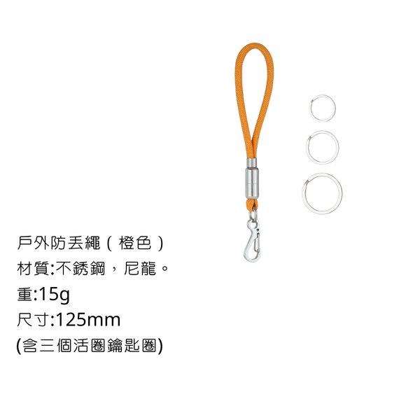 campingflying 防丟掛繩 - 橘色