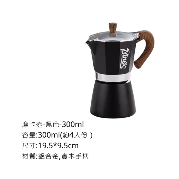 Bincoo 八角摩卡壺 - L-300ml / 黑色