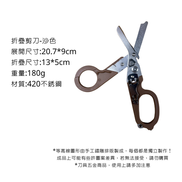 campingflying 多功能戶外折疊工具 - 折疊剪刀-沙色