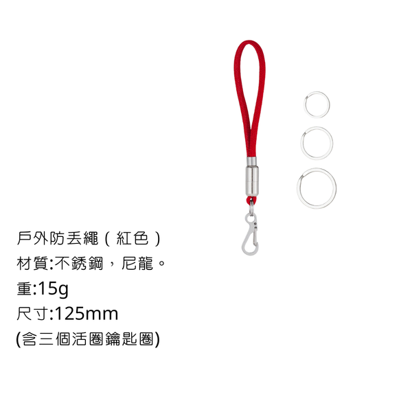 campingflying 防丟掛繩 - 紅色