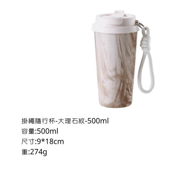 Bincoo 掛繩隨行杯 - 500ml / 大理石紋