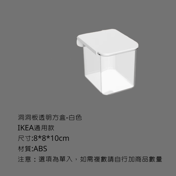 campingflying 洞洞板配件-掛勾 - 掀蓋透明盒 / 白色