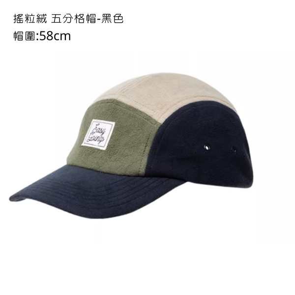 Mobi Garden 搖粒絨五分格帽 - 黑色