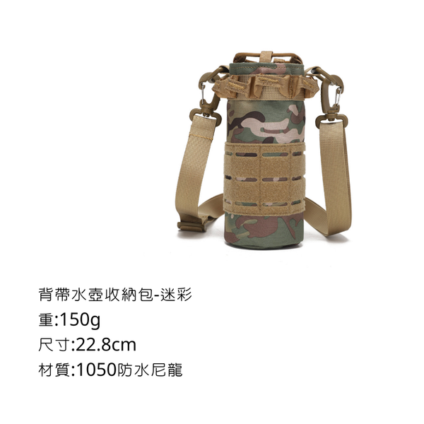 Campingflying 背帶水壺收納包 - 迷彩