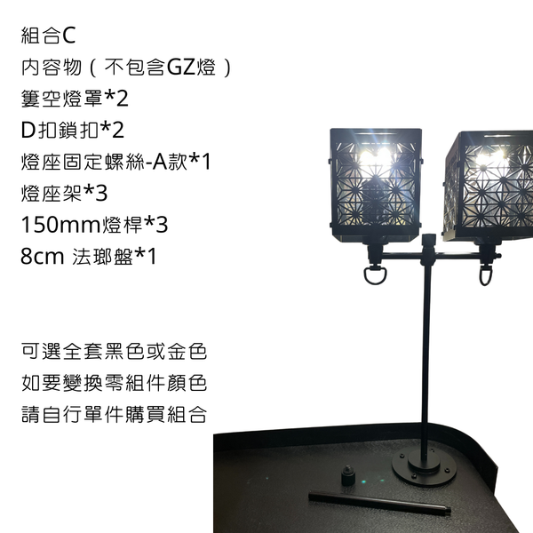 campingflying 露營燈支架 燭臺螺絲 氣罐轉接頭 - 組合C / 黑色