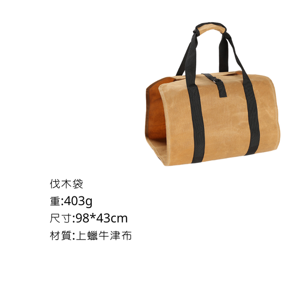campingflying 伐木袋 柴火袋 - 伐木袋