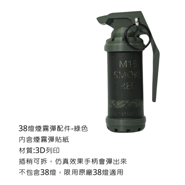 campingflying 38燈配件 煙霧彈 - 綠色