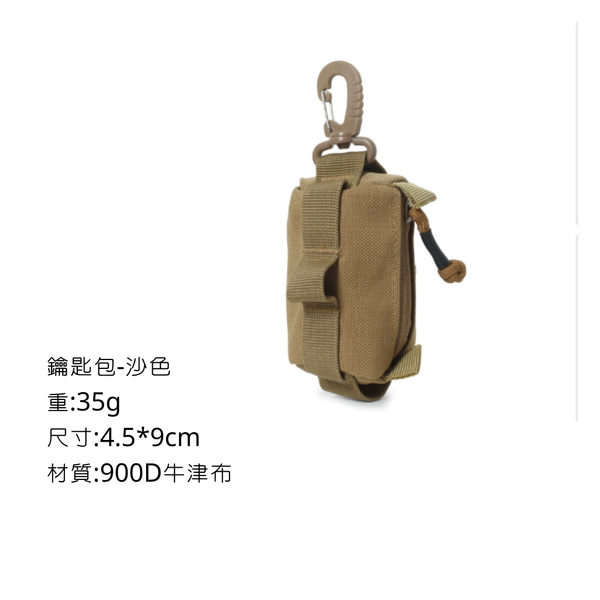 Campingflying 鑰匙包 - 沙色